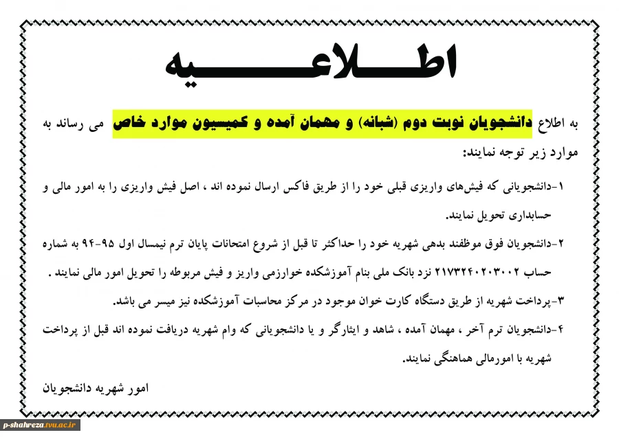 قابل توجه دانشجویان (پرداخت شهریه) 2