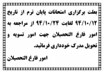 قابل توجه دانشجویان فارغ التحصیل 2