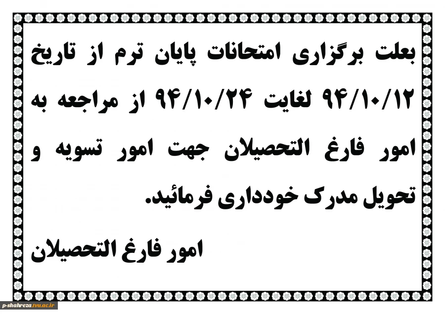 قابل توجه دانشجویان فارغ التحصیل 2