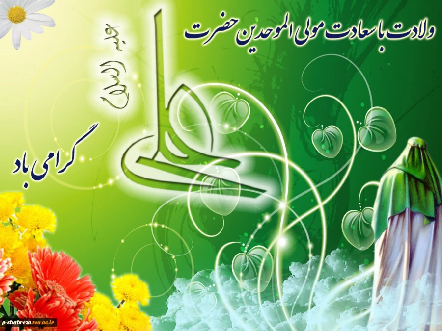 ولادت با سعادت حضرت علی (ع) و روز پدر مبارک باد 2