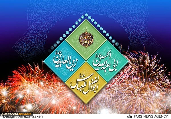 اعیاد شعبانیه بر همگان مبارک باد 2