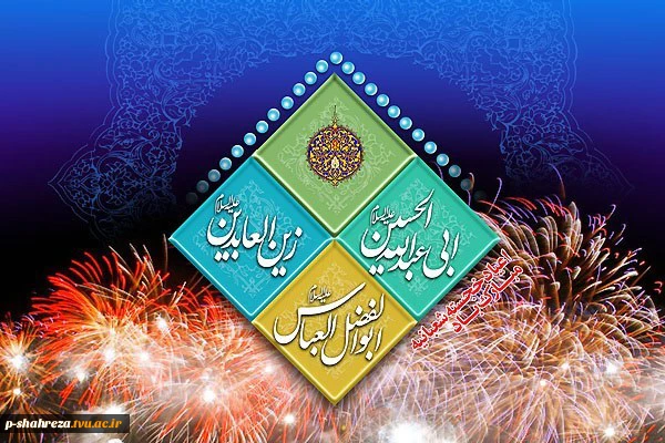 اعیاد شعبانیه بر همگان مبارک باد 2
