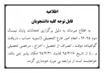 قابل توجه کلیه دانشجویان 2