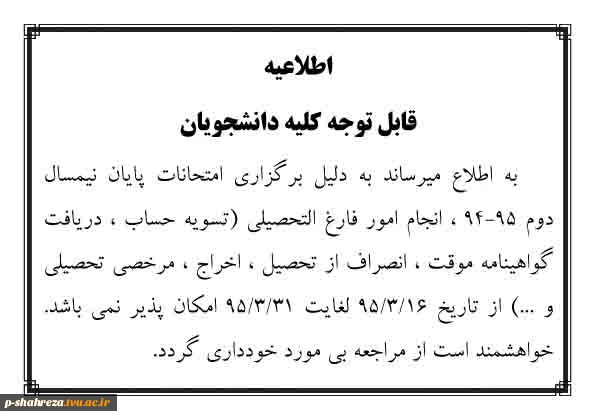 قابل توجه کلیه دانشجویان 2
