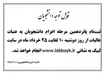اطلاعیه ثبت نام  عتبات عالیات 2