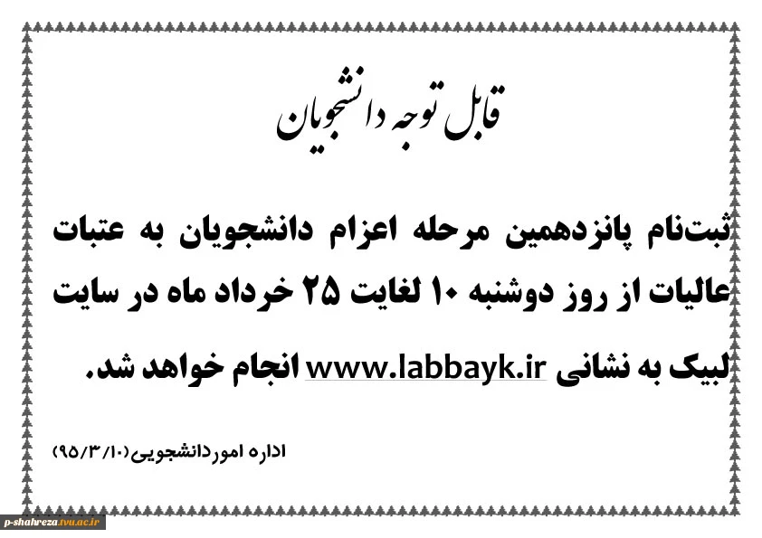 اطلاعیه ثبت نام  عتبات عالیات 2