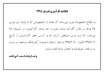 اطلاعیه کارآموزی 2