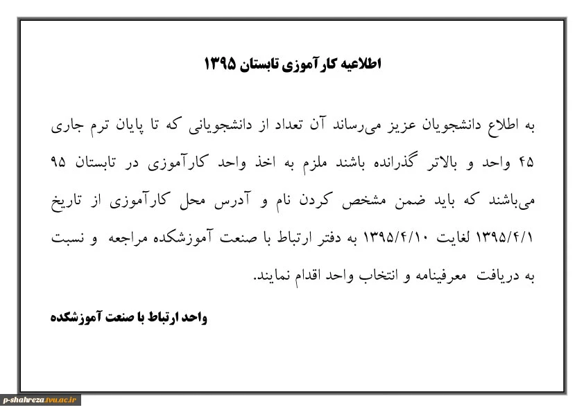 اطلاعیه کارآموزی 2