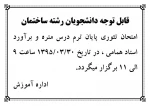 امتحان درس متره و برآورد 2