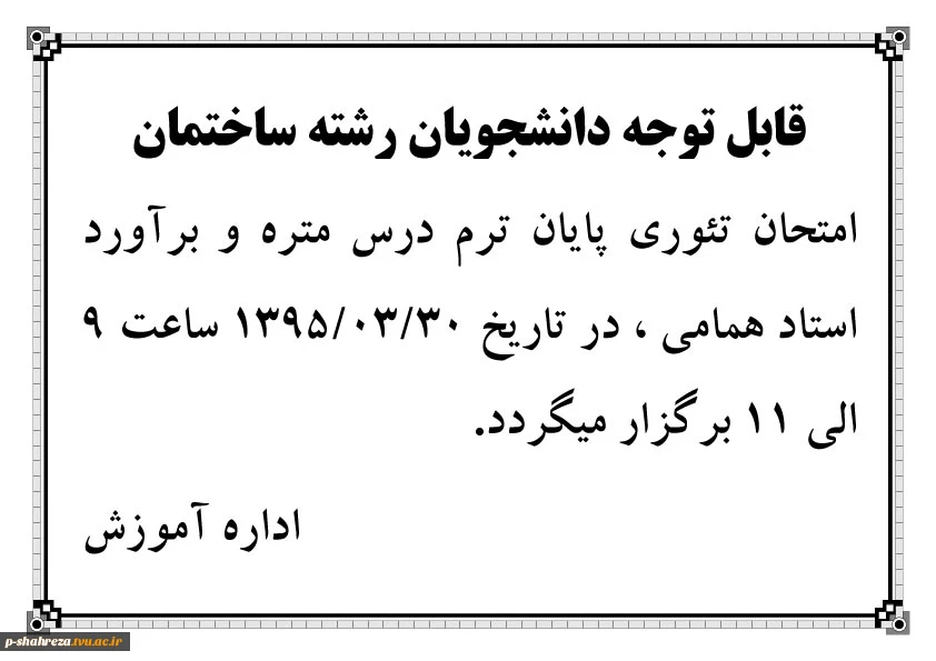 امتحان درس متره و برآورد 2