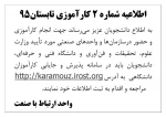 اطلاعیه شماره 2 کارآموزی 2