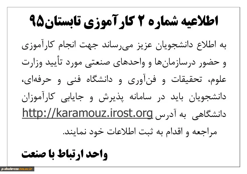 اطلاعیه شماره 2 کارآموزی 2
