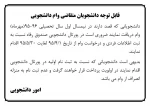 قابل توجه دانشجویان متقاضی وام دانشجویی 2