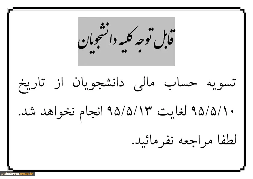 تسویه حساب 2