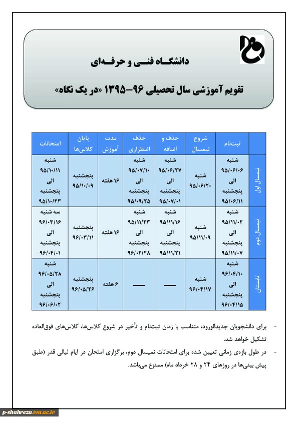 تقویم آموزشی سال تحصیلی 96 - 95 2