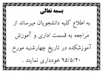 عدم مراجعه در تاریخ 95/5/20 2