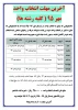 آخرین مهلت انتخاب واحد مهر 95 2
