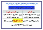 اطلاعیه ثبت نام دانشجویان جدید الورود 2