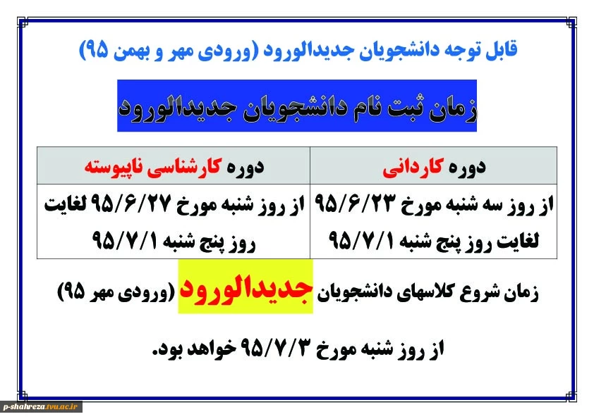 اطلاعیه ثبت نام دانشجویان جدید الورود 2