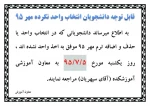 قابل توجه دانشجویان انتخاب واحد نکرده مهر 95 2