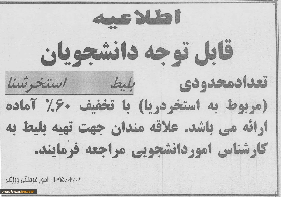 بلیط استخر 2