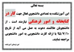 اطلاعیه کتابخانه آموزشکده 2