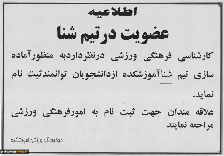 عضویت در تیم شنا 2