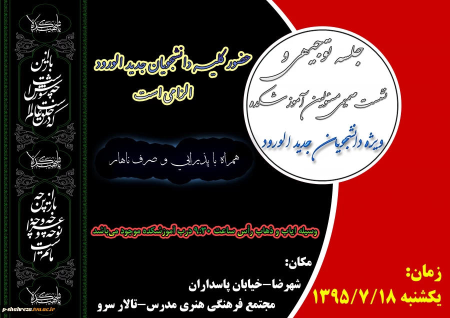 جسله توجیهی دانشجویان جدید الورود 4