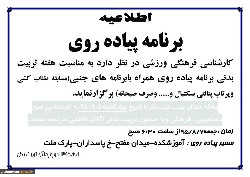 برنامه پیاده روی 2