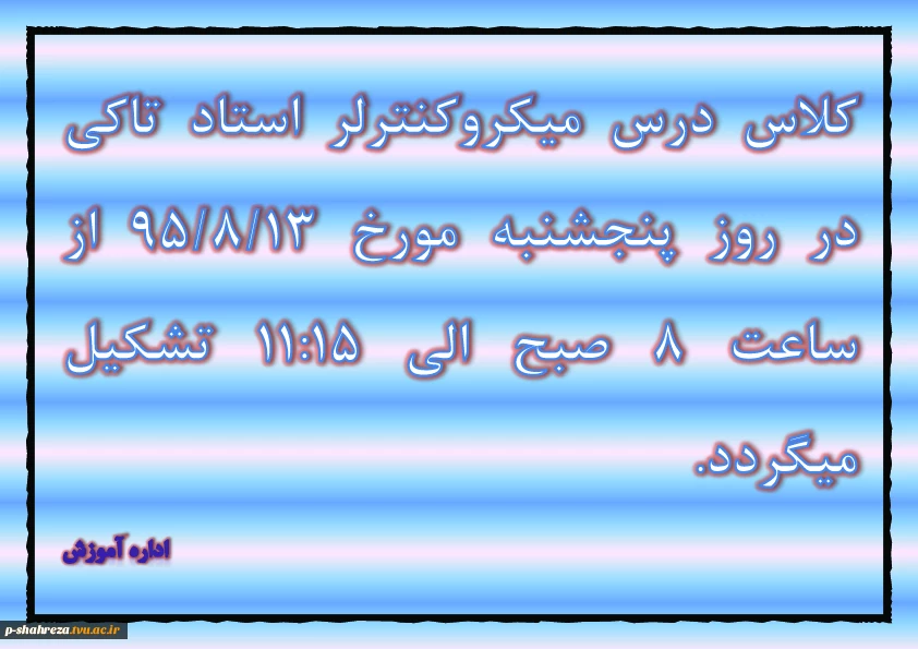 برگزاری کلاس درس میکروکنترلر روز پنج  شنبه 2