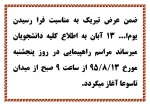 یوم ا... 13 آبان 2