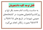 عضویت رایگان در کتابخانه های عمومی شهرضا 2