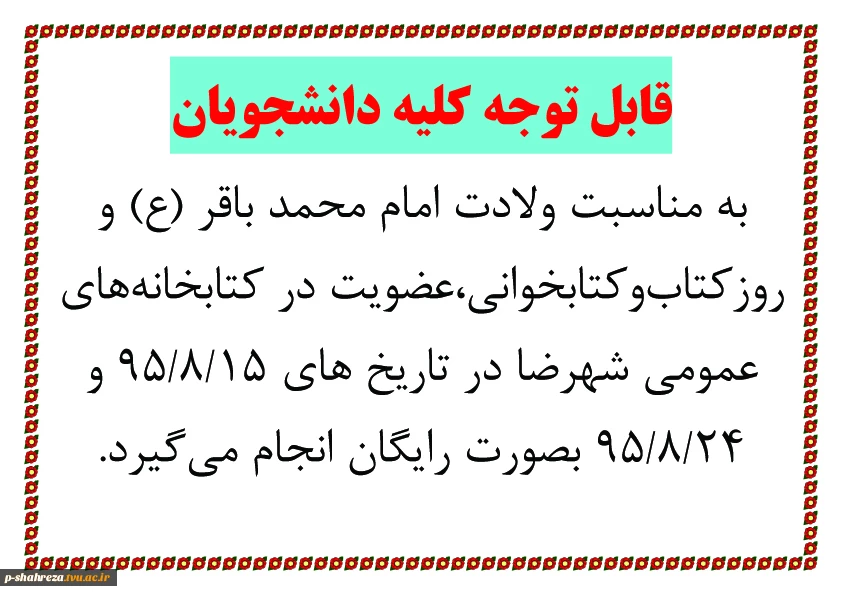 عضویت رایگان در کتابخانه های عمومی شهرضا 2