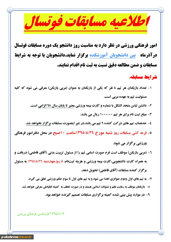 برگزاری مسابقات فوتسال  آموزشکده 2