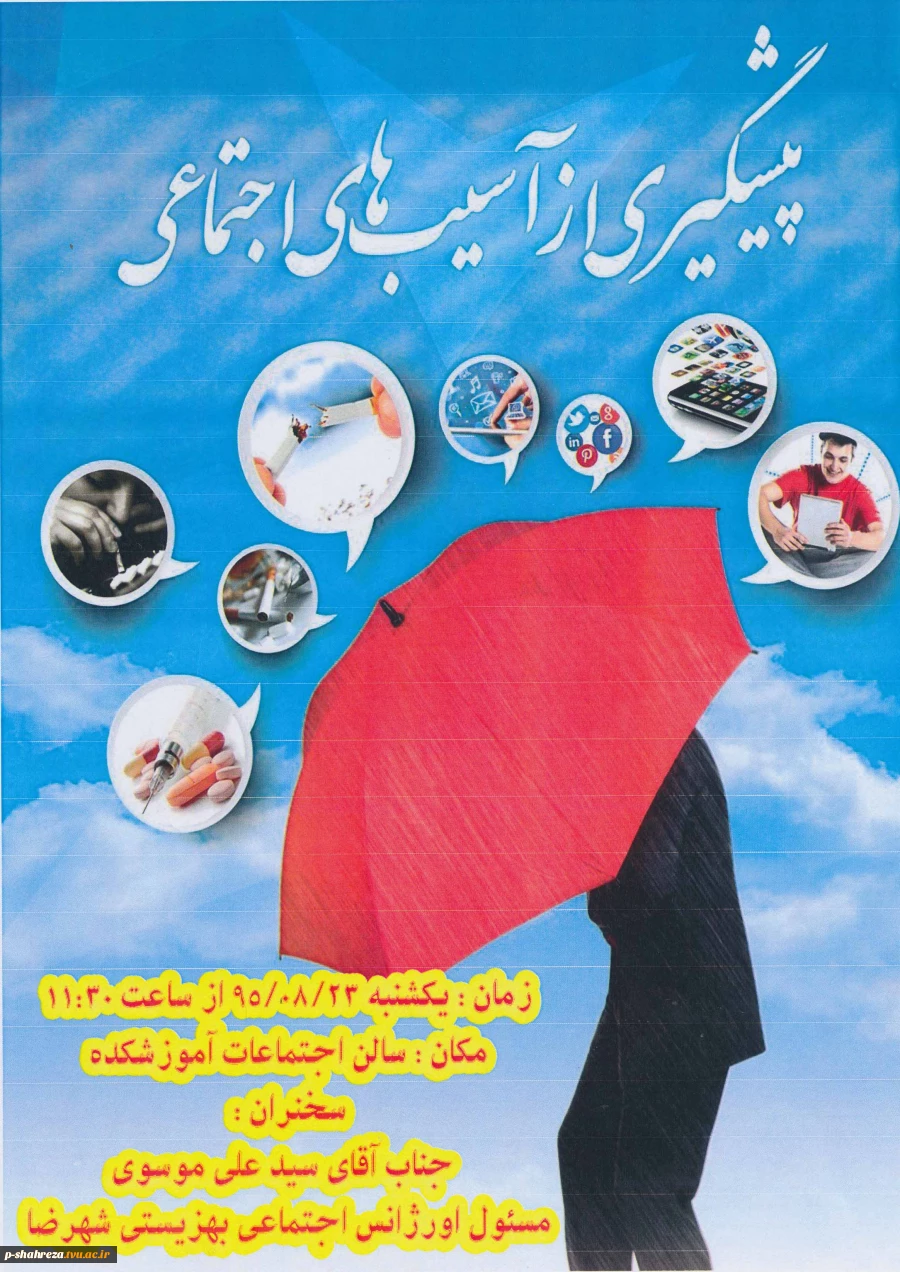 جلسه سخنرانی پیشگیری از آسیب های اجتماعی 2