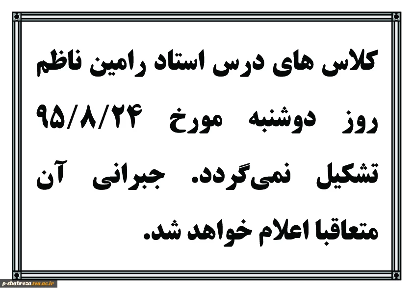 کلاس درس استاد ناظم 2