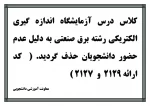 حذف کلاس درس 2
