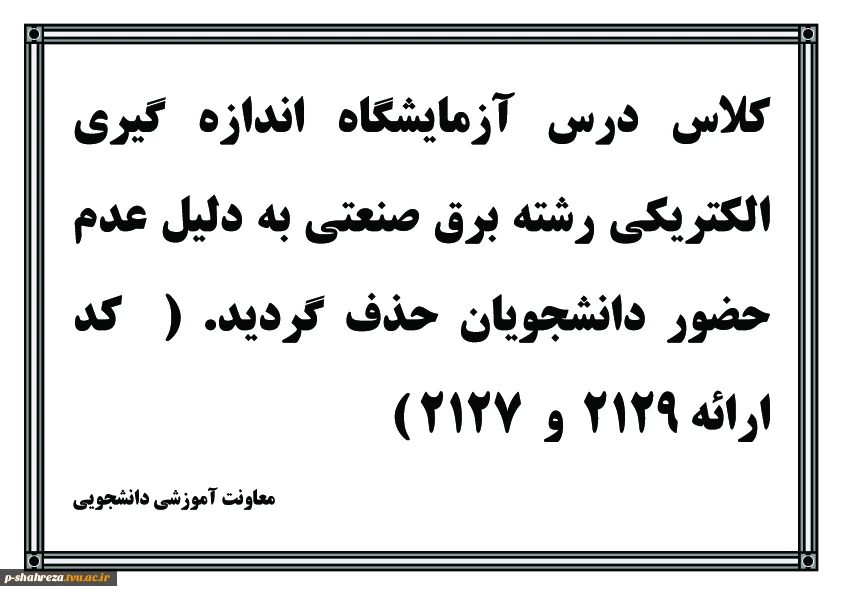 حذف کلاس درس 2