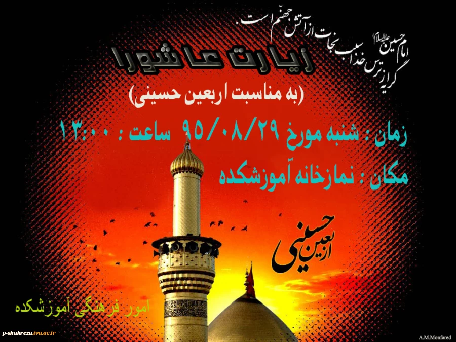 مراسم زیارت عاشورا 2