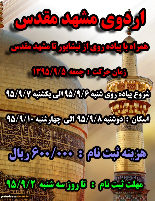 اردوی مشهد مقدس 2