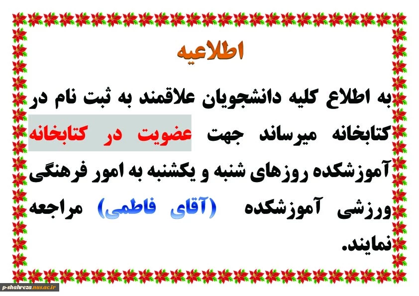 عضویت در کتابخانه 2
