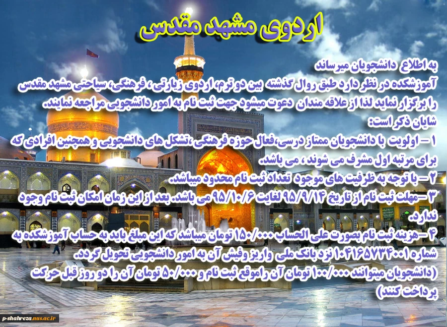 اردوی مشهد مقدس 2