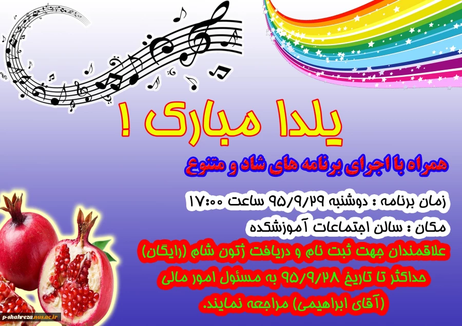 شب یلدا 2
