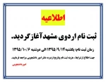 اردوی مشهد مقدس 2