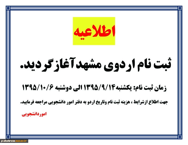 اردوی مشهد مقدس 2
