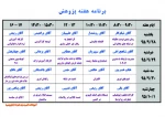 برنامه هفته پژوهش 2