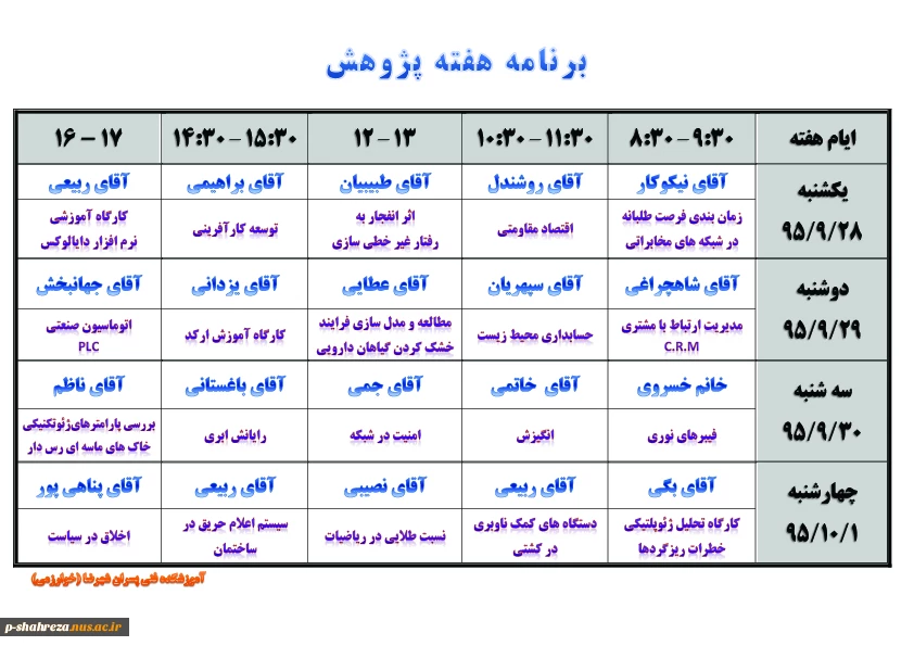 برنامه هفته پژوهش 2