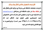 اطلاعیه نقل انتقالات 2