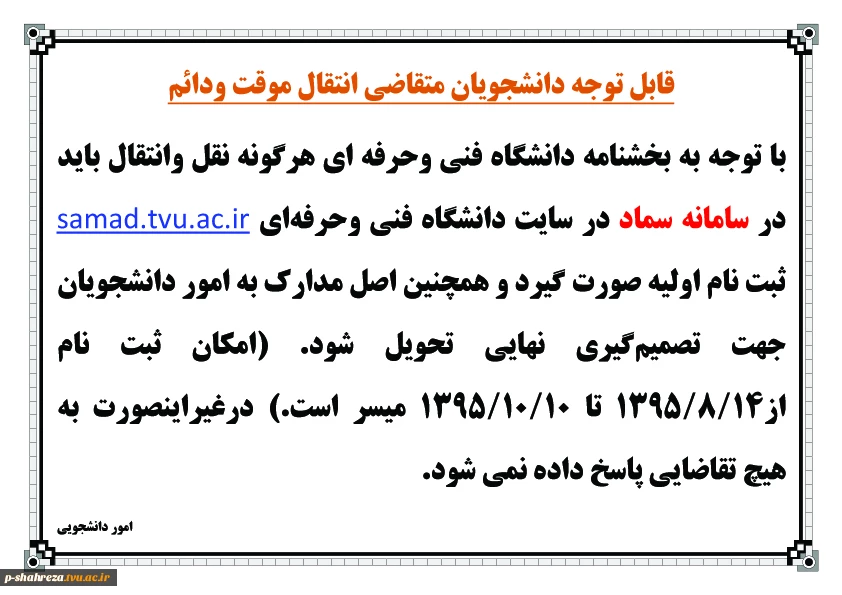 اطلاعیه نقل انتقالات 2