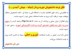 قابل توجه دانشجویان بدهکار 2